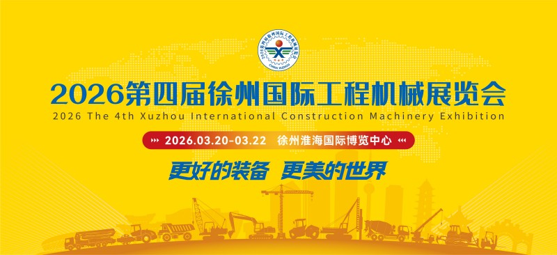 Ruichen Sealing exporá na 4ª Exposição Internacional de Máquinas de Construção de Xuzhou