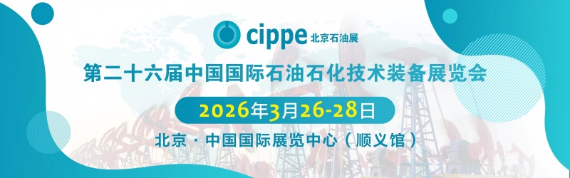 Ruichen Sealing exporá na 26ª Exposição Internacional de Equipamentos e Tecnologia de Petróleo e Petroquímica da China